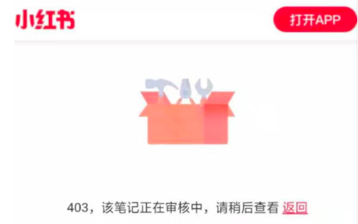 《小紅書終于恢復(fù)上架，但是筆記怎樣才能上熱門？》