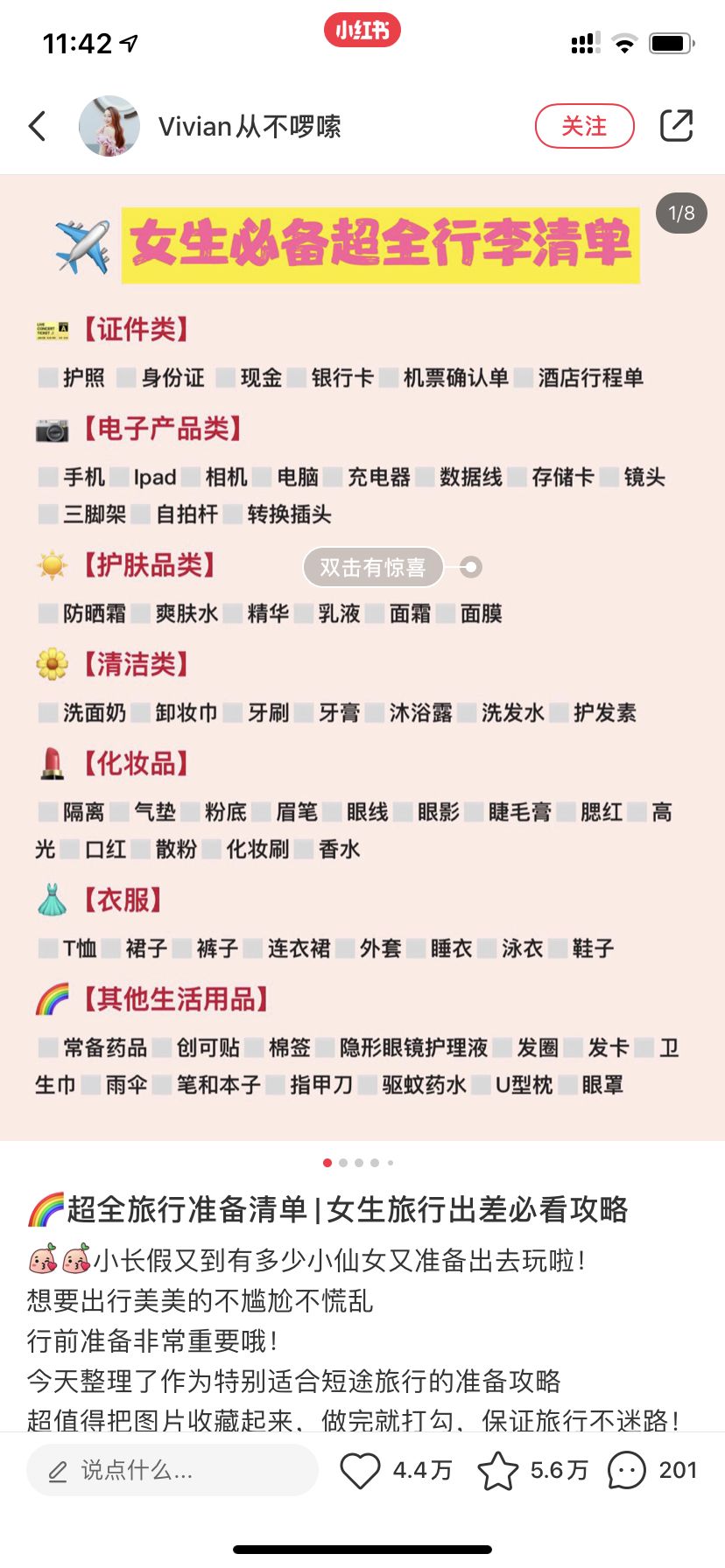 《小紅書KOL速成指南：史上最強的小紅書品牌投放方案》
